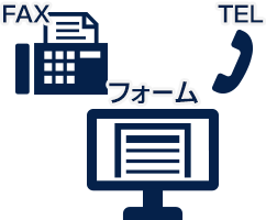お客様よりフォームから見積り依頼
