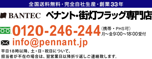 フリーダイヤル0120-246-244 営業時間月~金曜日9:00~18:00