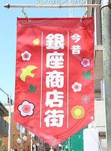 サイズ:たて1800㎜×よこ375㎜生地:ターポリン