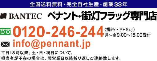 フリーダイヤル0120-246-244 営業時間月～金曜日9：00～18：00